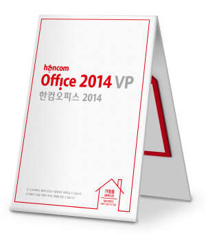 한컴오피스 2014 VP